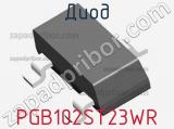 Диод  PGB102ST23WR  фотография 3.