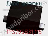 Диод Шоттки  1PS79SB31,115  фотография 2.
