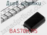 Диод Шоттки  BAS70H,115  фотография 3.