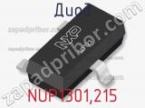 Диод  NUP1301,215  фотография 2.