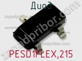 Диод  PESD1FLEX,215  фотография 2.