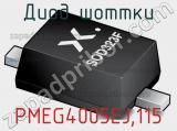 Диод Шоттки  PMEG4005EJ,115  фотография 2.
