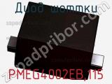 Диод Шоттки  PMEG4002EB,115  фотография 2.