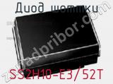 Диод Шоттки  SS2H10-E3/52T  фотография 2.