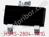 Диод HSMS-2804-TR1G 