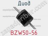 Диод  BZW50-56  фотография 3.