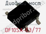 Диодный мост  DF10SA-E3/77  фотография 3.