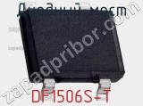 Диодный мост  DF1506S-T  фотография 2.