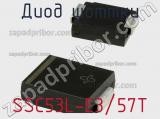 Диод Шоттки  SSC53L-E3/57T  фотография 3.