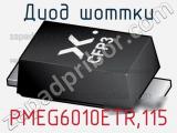 PMEG6010ETR,115