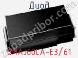 Диод  SMAJ60CA-E3/61  фотография 2.