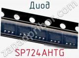 Диод  SP724AHTG  фотография 3.