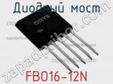 Диодный мост  FBO16-12N  фотография 2.