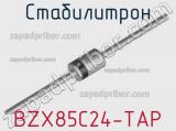 Стабилитрон  BZX85C24-TAP  фотография 3.