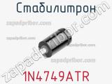 Стабилитрон  1N4749ATR  фотография 2.