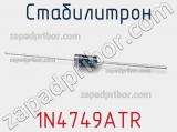 Стабилитрон  1N4749ATR  фотография 3.