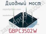 Диодный мост  GBPC3502W  фотография 3.
