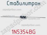 Стабилитрон  1N5354BG  фотография 3.