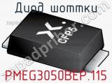 Диод Шоттки  PMEG3050BEP,115  фотография 2.