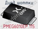 Диод Шоттки  PMEG6010EP,115  фотография 3.