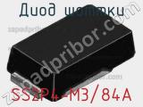 Диод Шоттки  SS2P4-M3/84A  фотография 2.