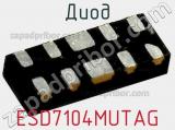 Диод  ESD7104MUTAG  фотография 2.