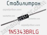 Стабилитрон  1N5343BRLG  фотография 2.