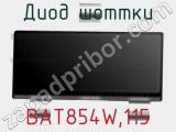 Диод Шоттки BAT854W,115