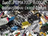 Диод MDMA700P1600CC