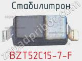 Стабилитрон  BZT52C15-7-F  фотография 2.