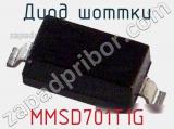 Диод Шоттки  MMSD701T1G  фотография 2.