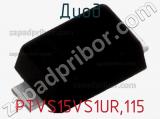 Диод  PTVS15VS1UR,115  фотография 2.