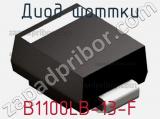 Диод Шоттки  B1100LB-13-F  фотография 2.