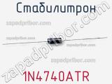 Стабилитрон  1N4740ATR  фотография 2.