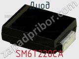 Диод  SM6T220CA  фотография 2.