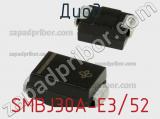 Диод  SMBJ30A-E3/52  фотография 2.