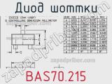 Диод Шоттки  BAS70,215  фотография 3.
