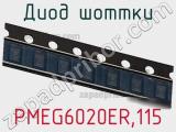 Диод Шоттки  PMEG6020ER,115  фотография 2.