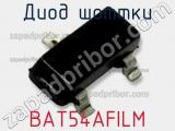 Диод Шоттки  BAT54AFILM  фотография 3.