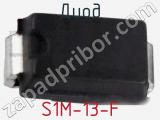 Диод  S1M-13-F  фотография 2.