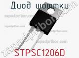 Диод Шоттки  STPSC1206D  фотография 2.