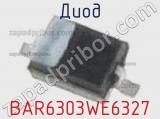 Диод  BAR6303WE6327  фотография 2.