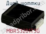 Диод Шоттки MBRS3201T3G 