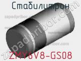 Стабилитрон  ZMY6V8-GS08  фотография 2.