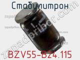 Стабилитрон  BZV55-B24,115  фотография 2.