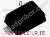 Диод PTVS5V0S1UR,115 