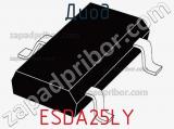 Диод  ESDA25LY  фотография 2.