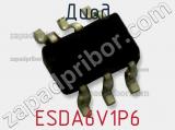 Диод  ESDA6V1P6  фотография 2.