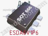 Диод  ESDA6V1P6  фотография 3.