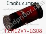 Стабилитрон  TZMC2V7-GS08  фотография 2.